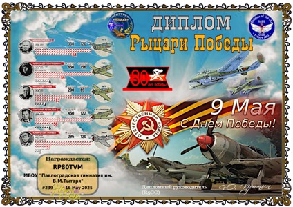  Мемориал «Победа-80».