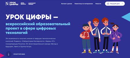 Урок Цифры.