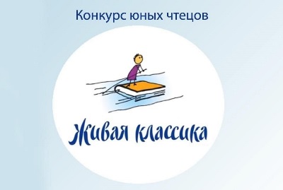 Школьный этап Всероссийского конкурса юных чтецов «Живая классика» - 2025.