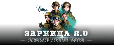 Регистрация на новый сезон военно-патриотической игры «Зарница 2.0»!.